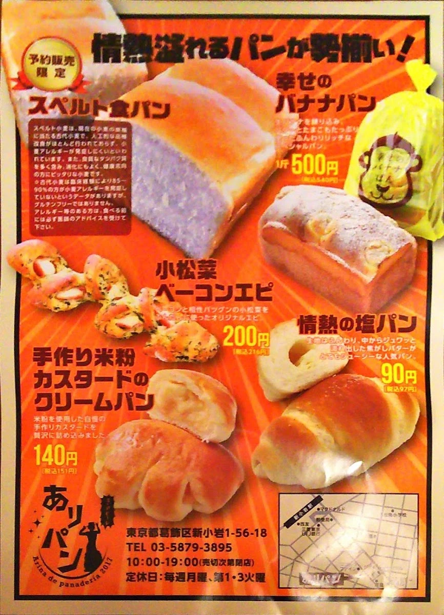 ありパン -Arina de panaderia- メニュー写真 6